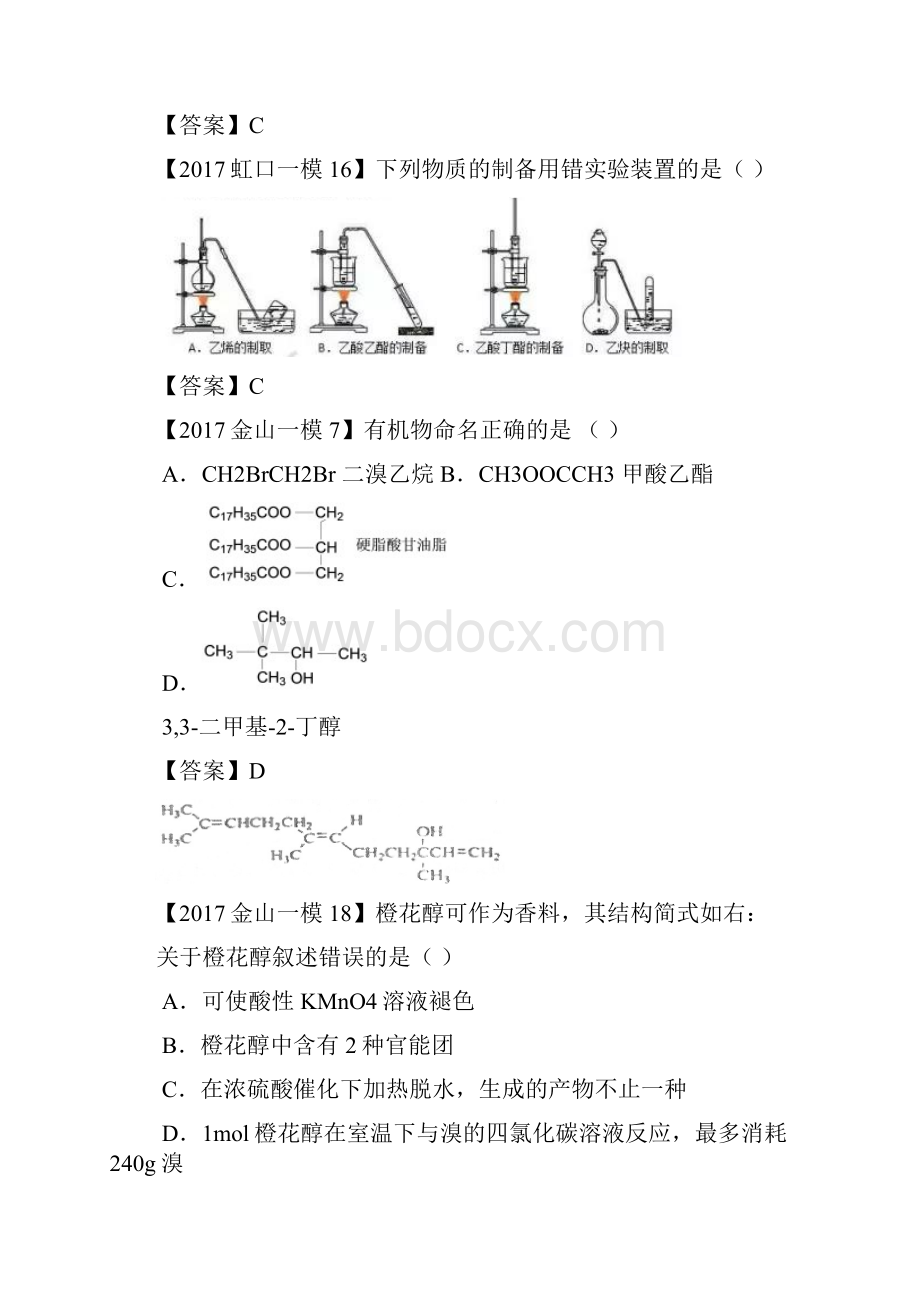 学年高三化学一模II卷大题汇编 有机题.docx_第2页