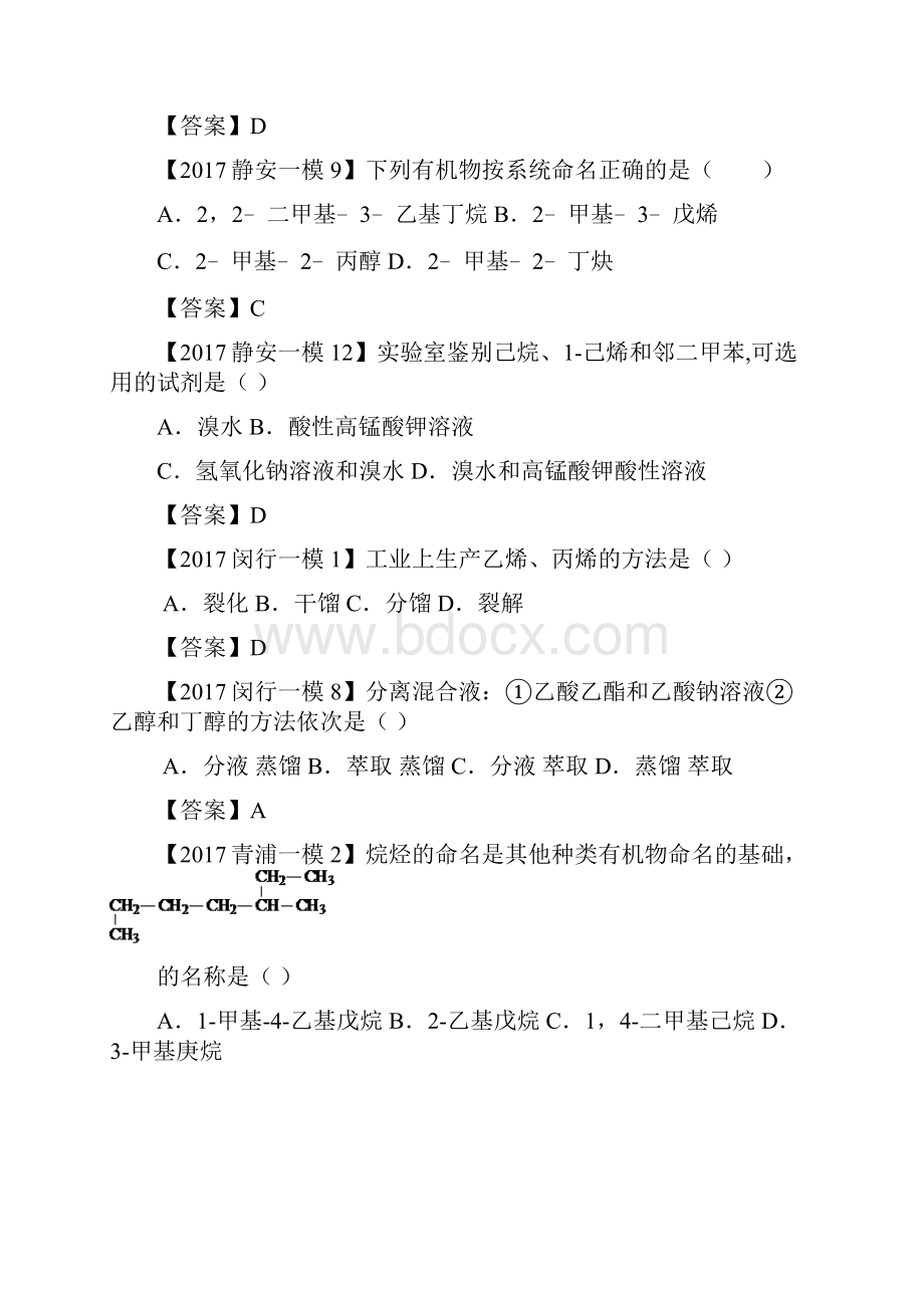 学年高三化学一模II卷大题汇编 有机题.docx_第3页