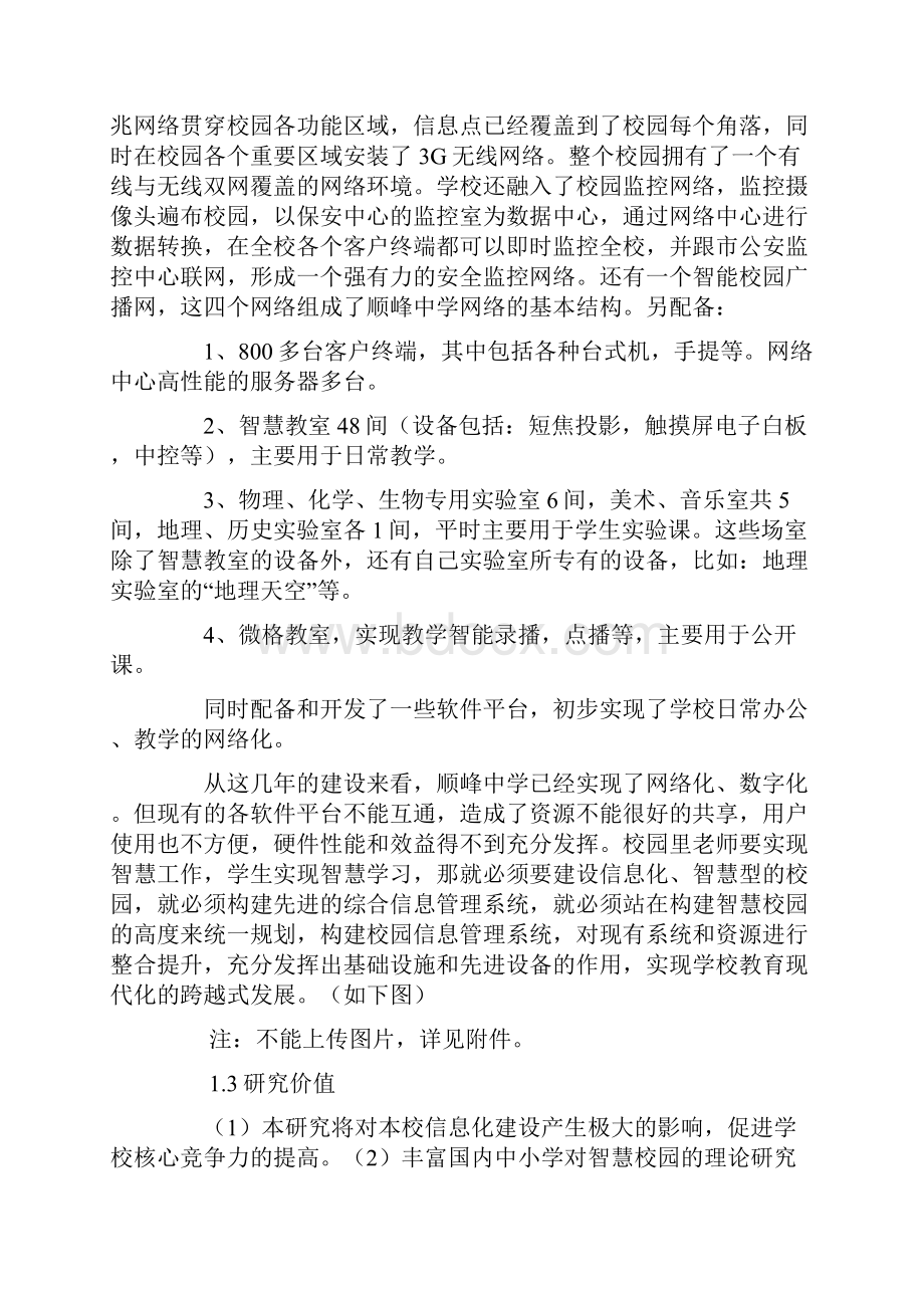 课题申报模板智慧校园信息管理系统的构建与应用研究.docx_第3页