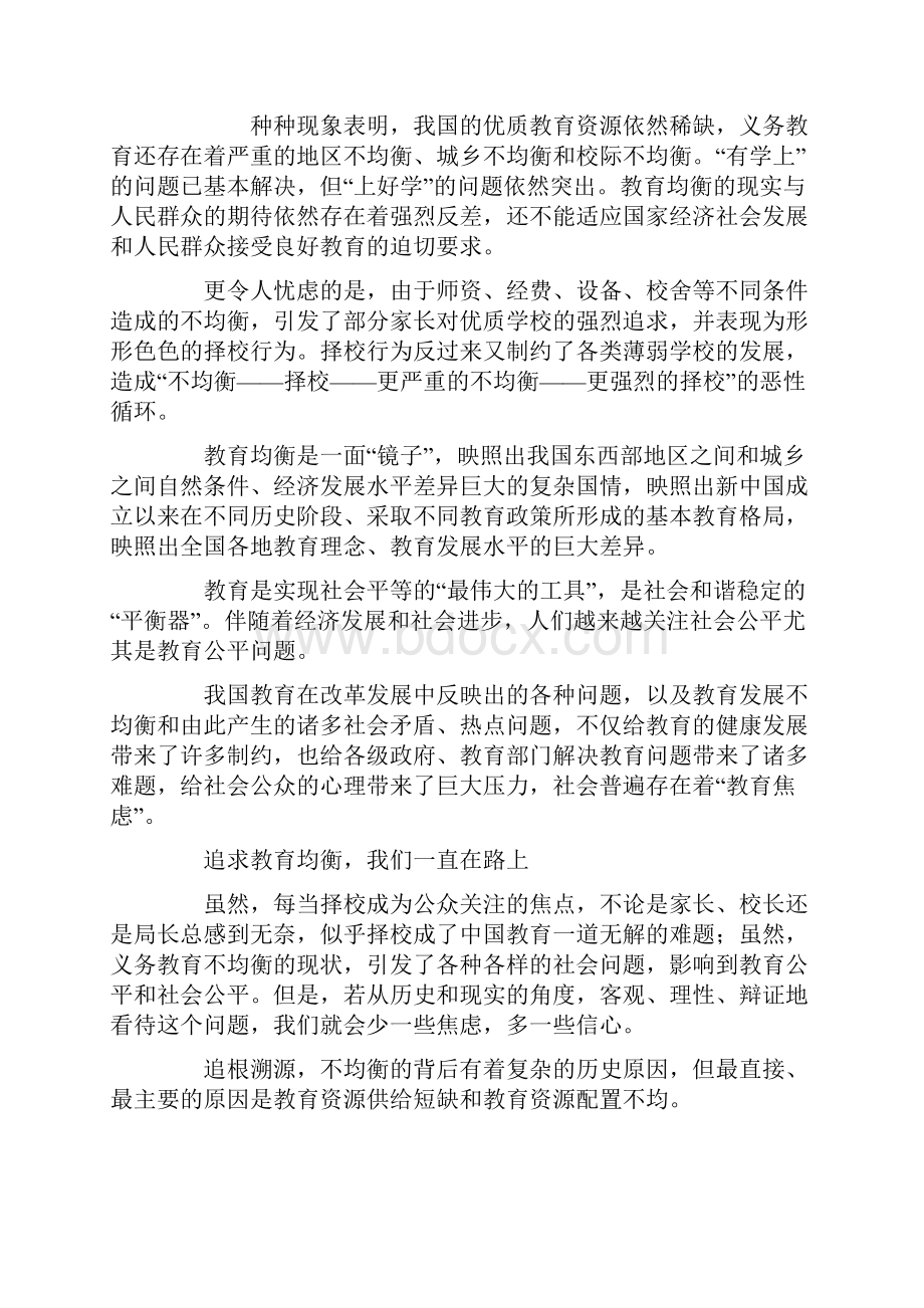 我国义务教育均衡发展的实践与思考.docx_第2页