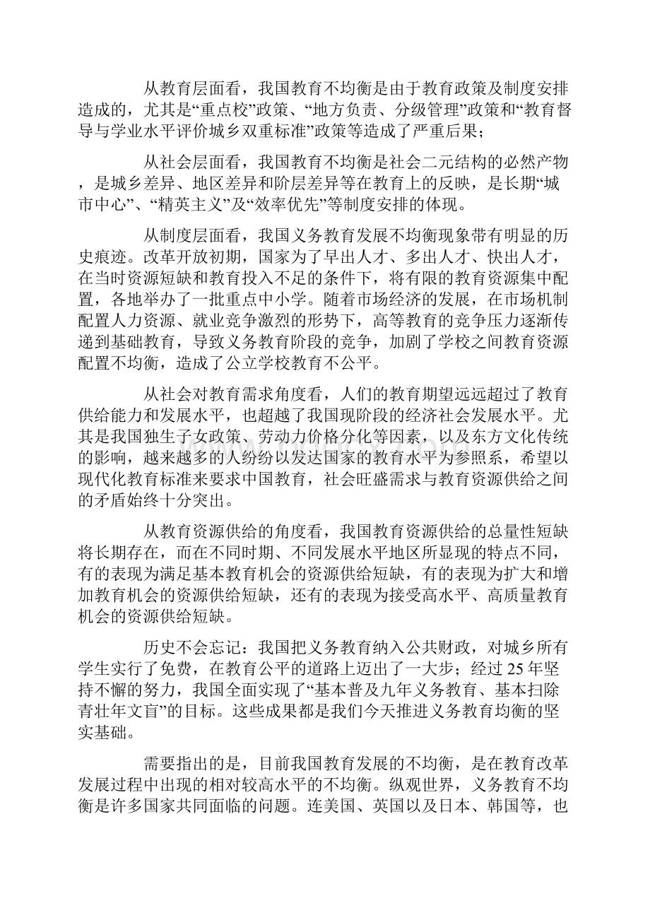 我国义务教育均衡发展的实践与思考.docx_第3页