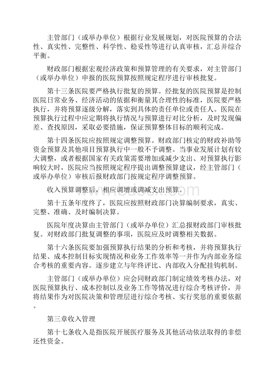 《医院财务制度》财社号.docx_第3页