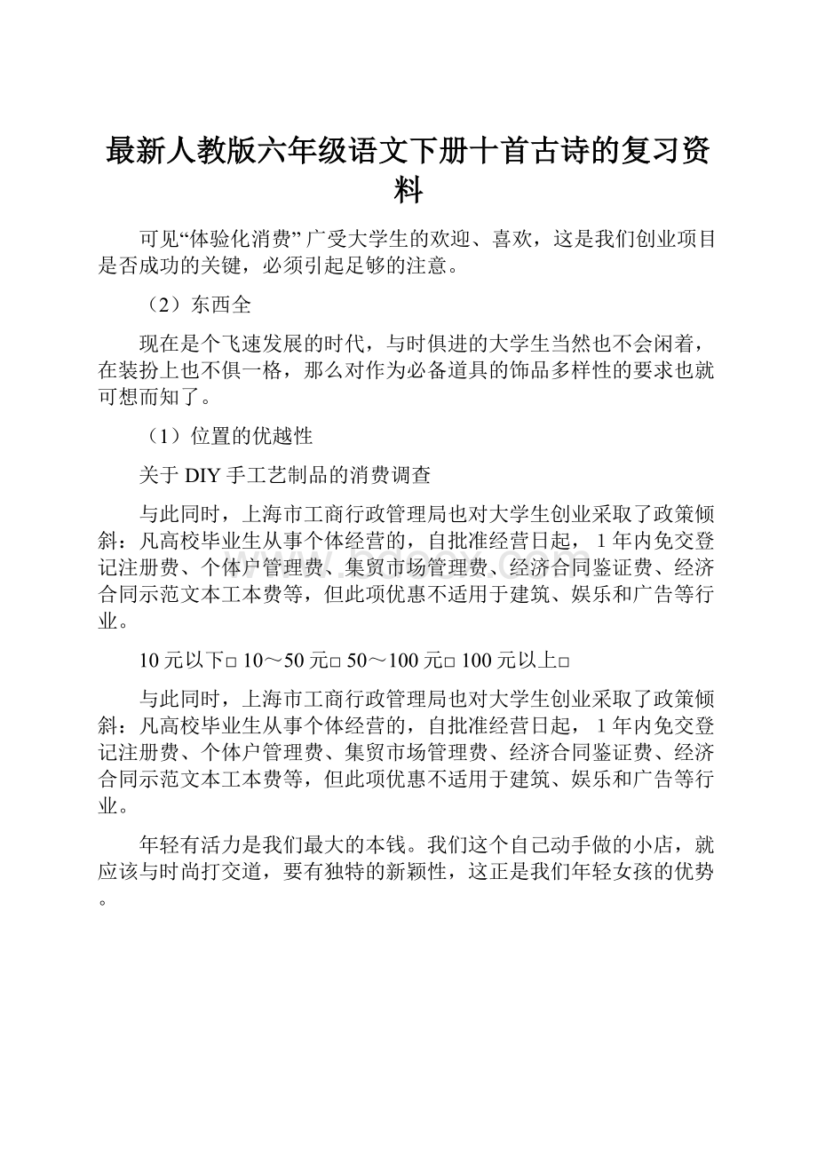 最新人教版六年级语文下册十首古诗的复习资料.docx_第1页