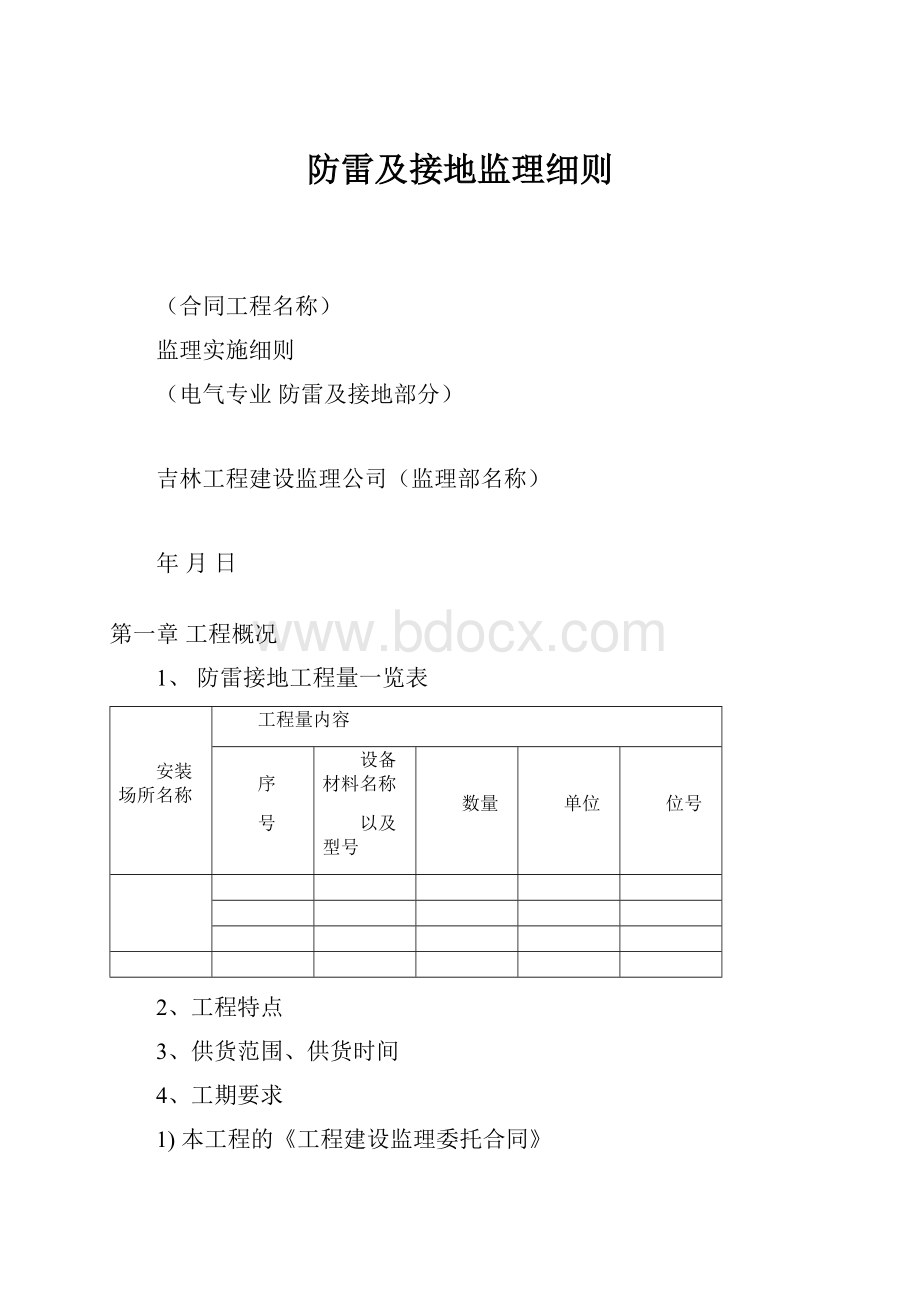 防雷及接地监理细则.docx_第1页