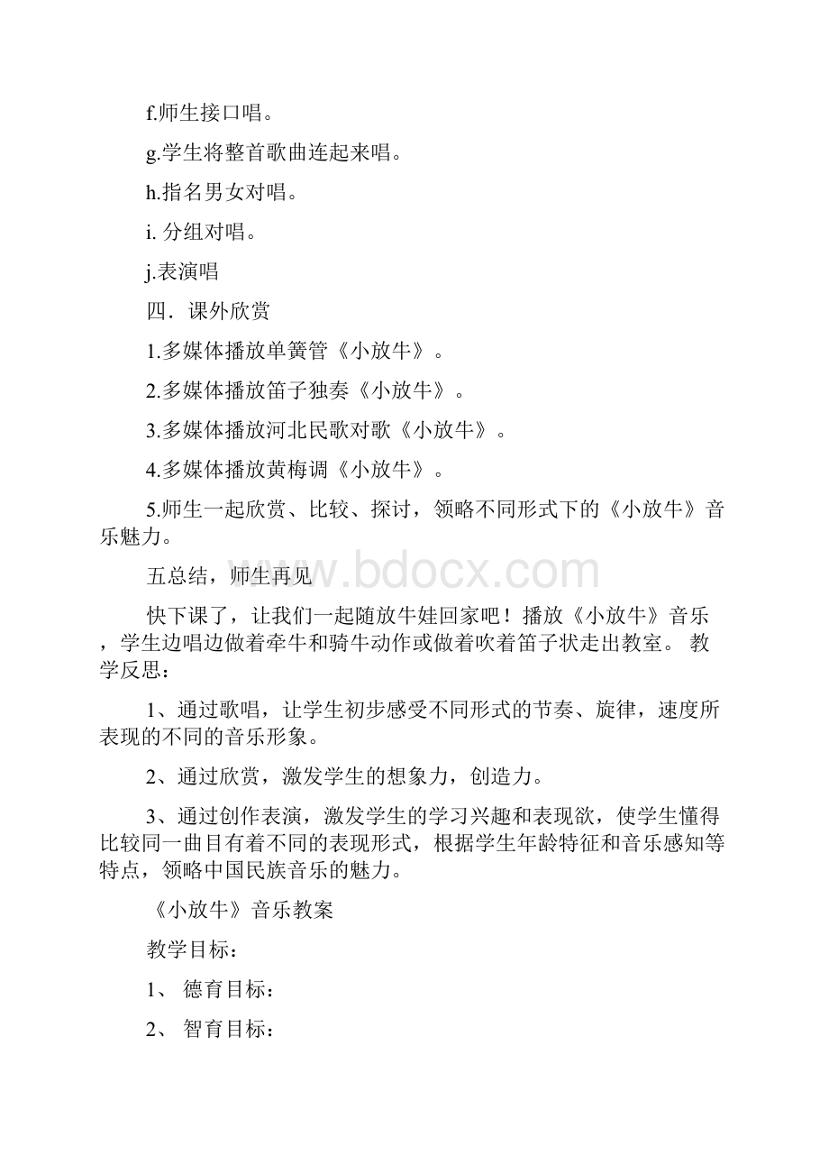 小放牛教案.docx_第3页