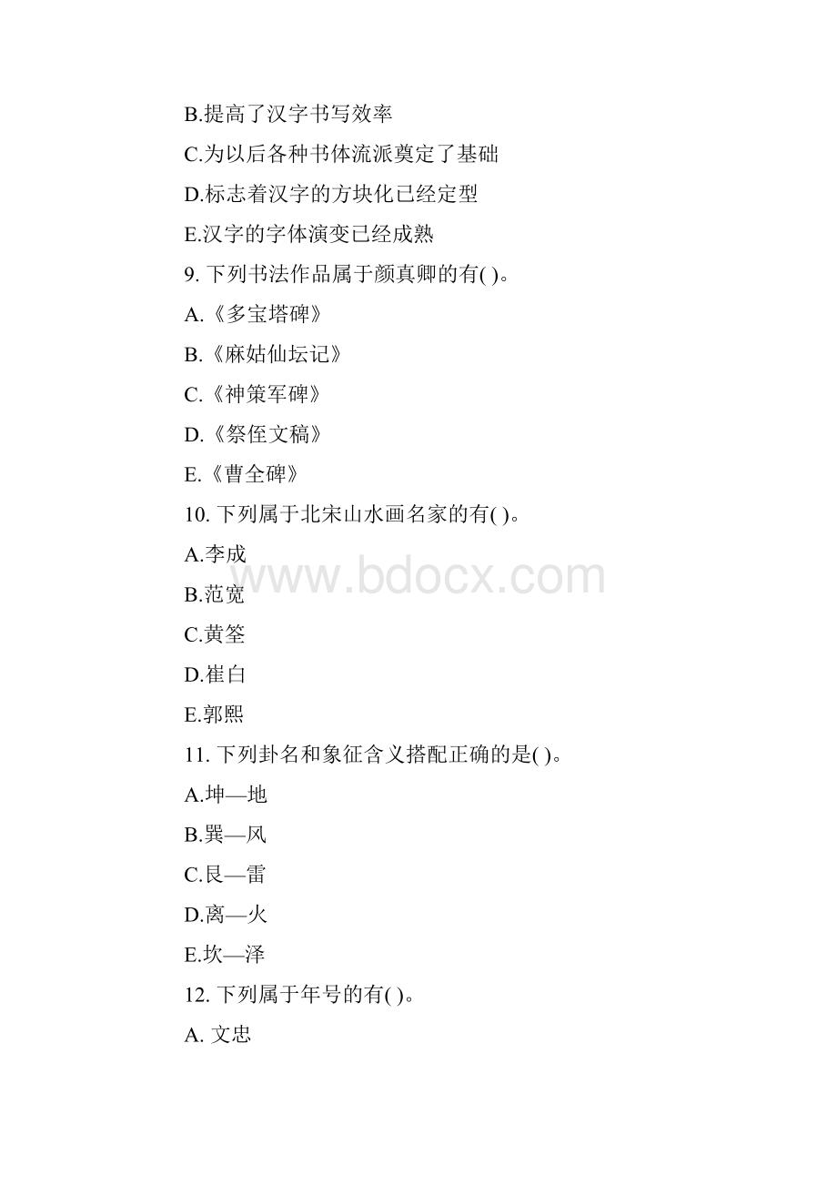 赛优教育导游证基础知识考试模拟题及答案8.docx_第3页