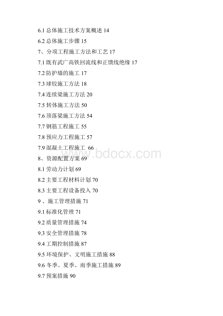 先挂篮悬臂浇筑后墩顶转体施工方案.docx_第2页