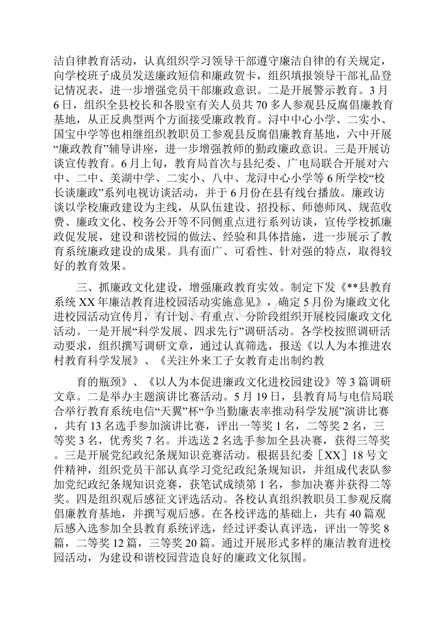 教育局上半年纪检监察工作总结.docx_第2页