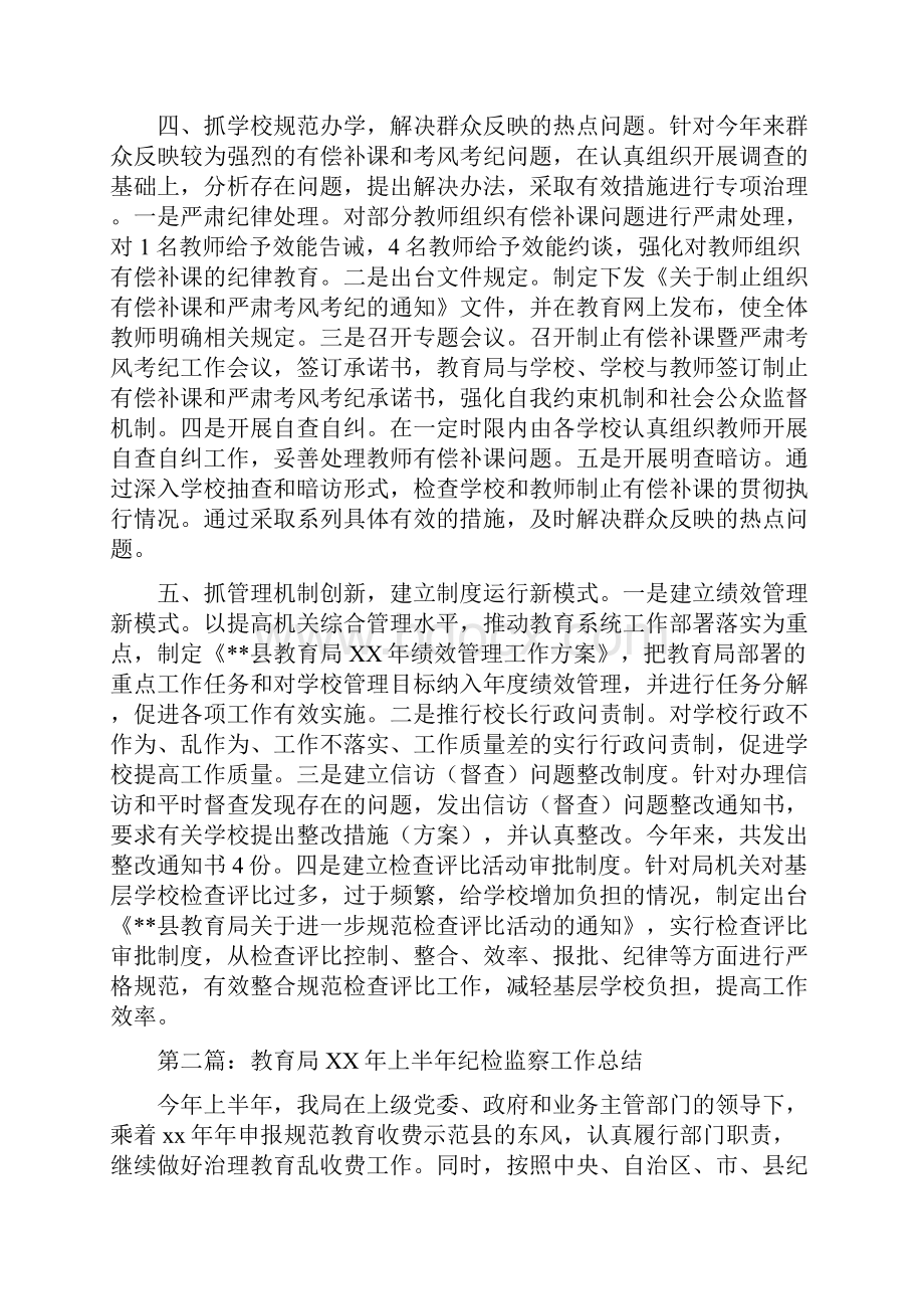 教育局上半年纪检监察工作总结.docx_第3页