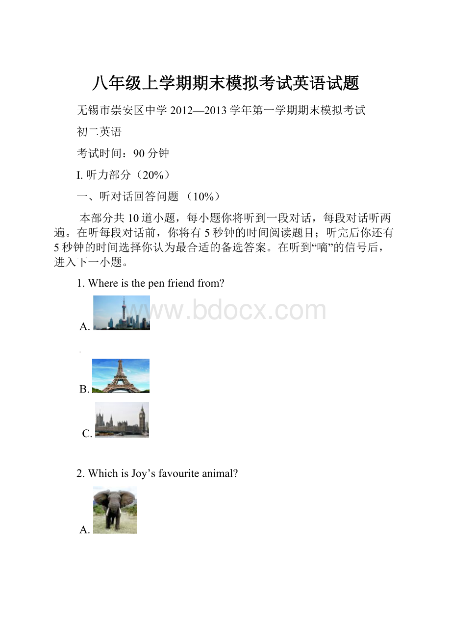 八年级上学期期末模拟考试英语试题.docx