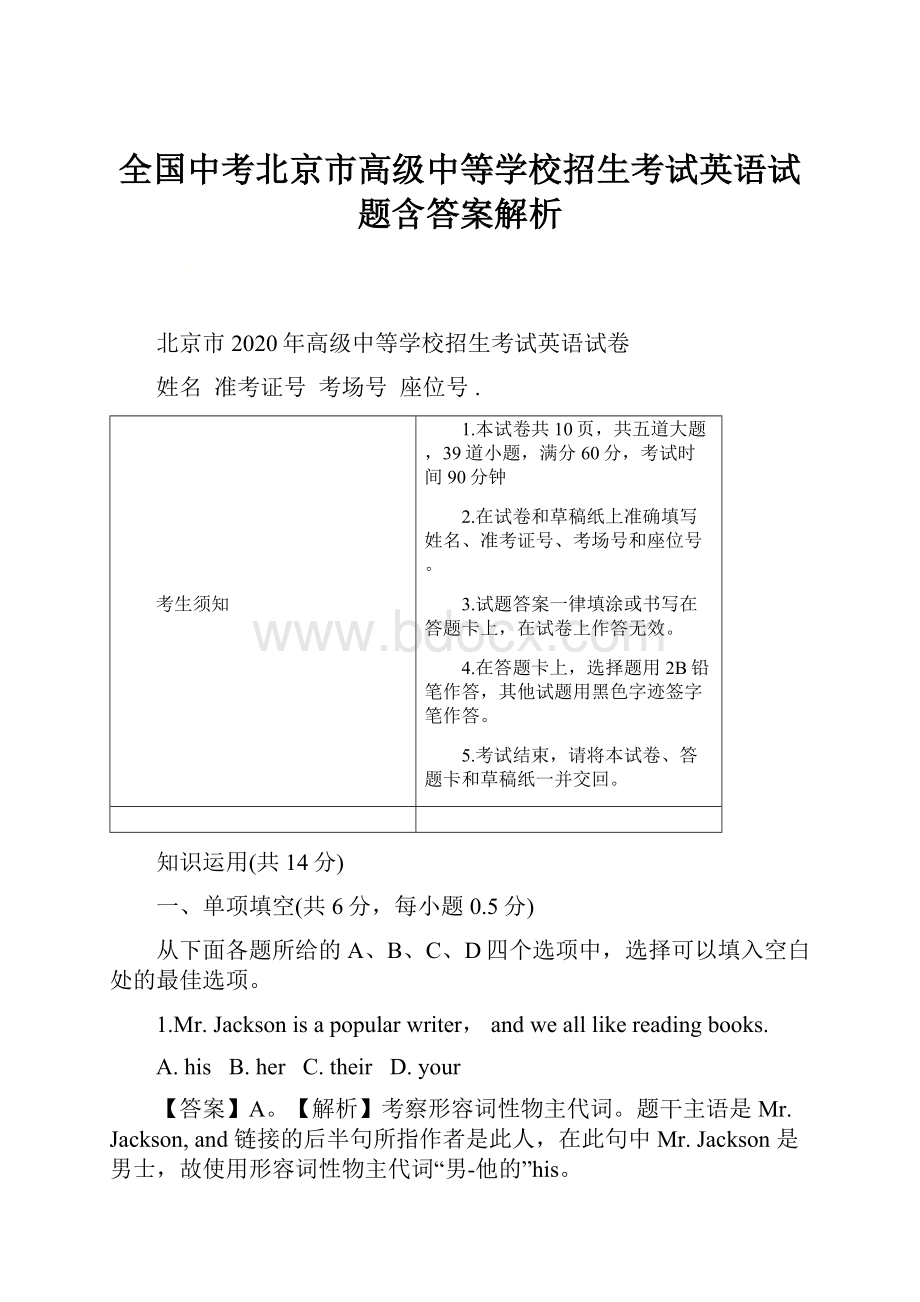 全国中考北京市高级中等学校招生考试英语试题含答案解析.docx