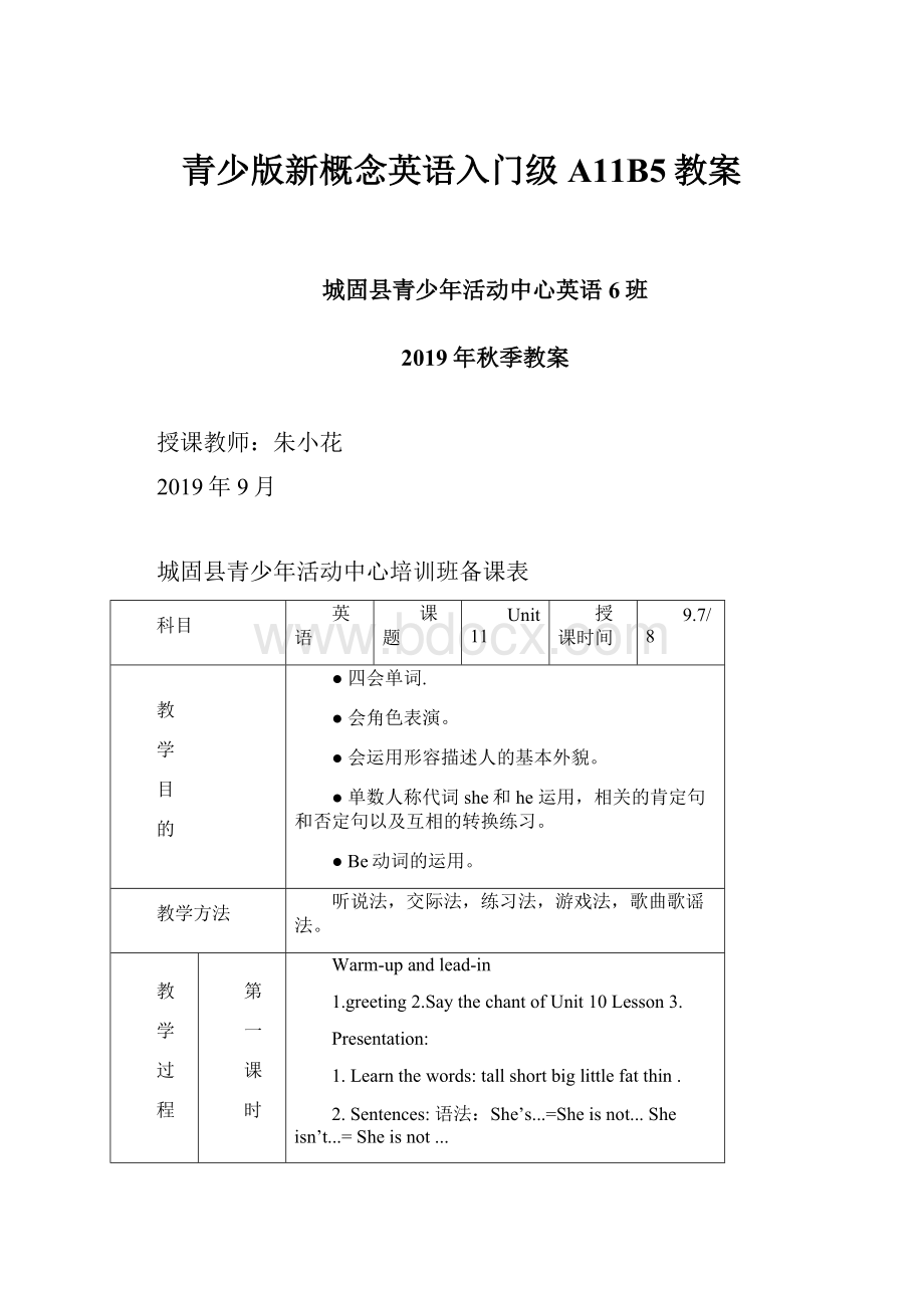 青少版新概念英语入门级A11B5教案.docx