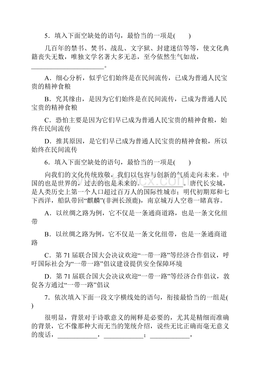 高考语文一轮复习读练测10周第4周周六提分精练语言连贯.docx_第3页