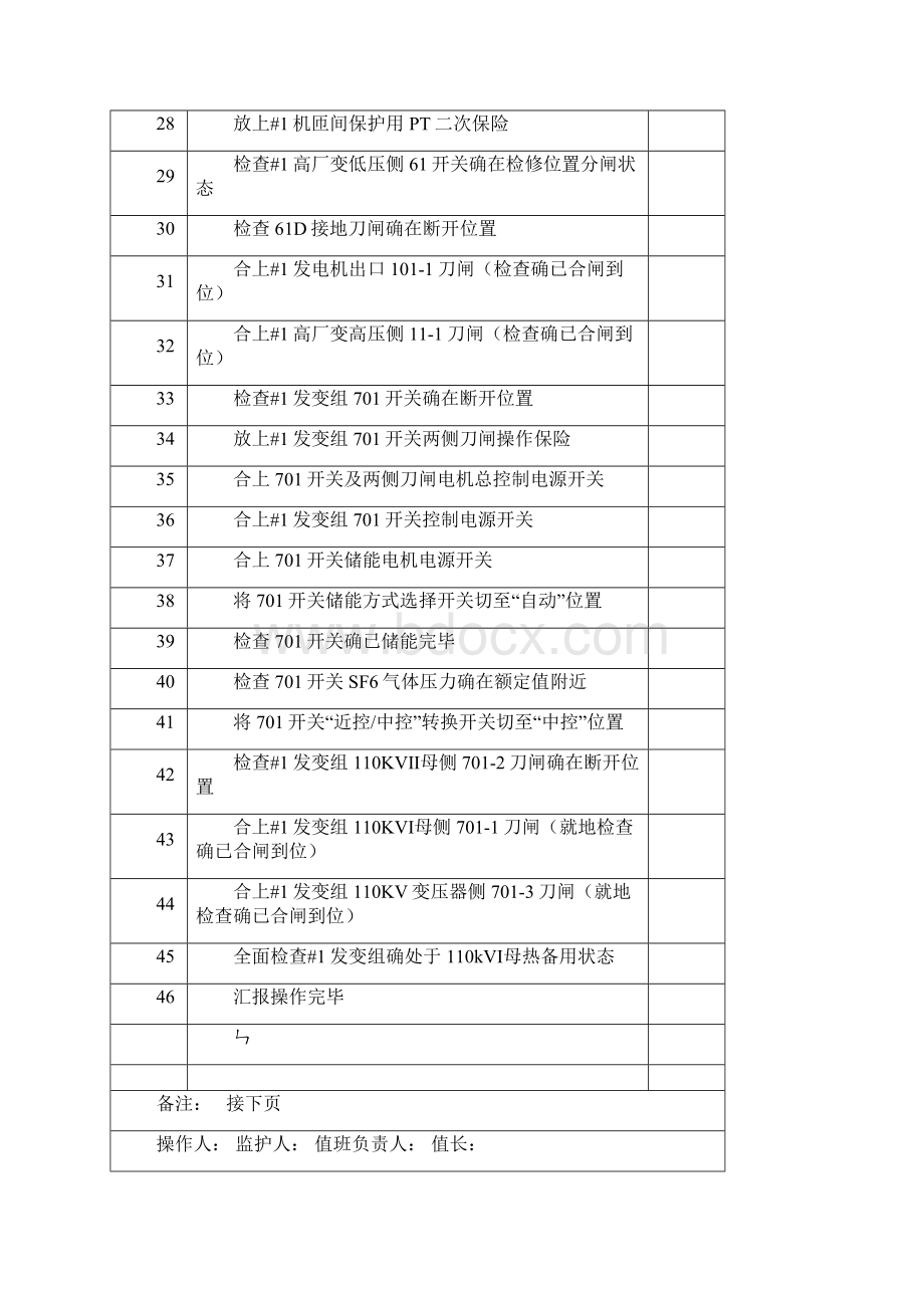 电气倒闸典型操作票.docx_第3页