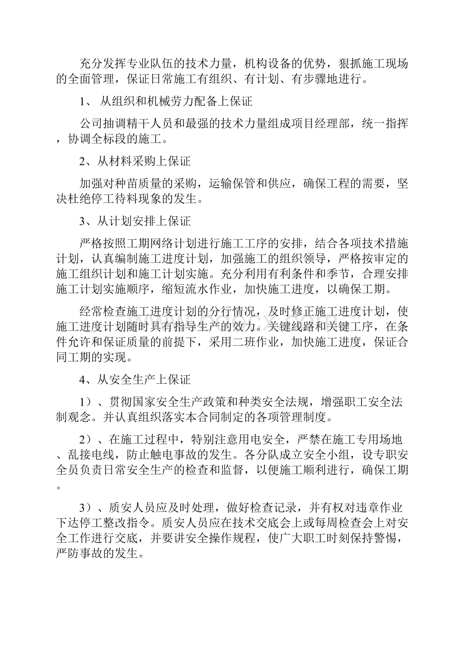 灌木绿篱草坪施工方案设计.docx_第2页