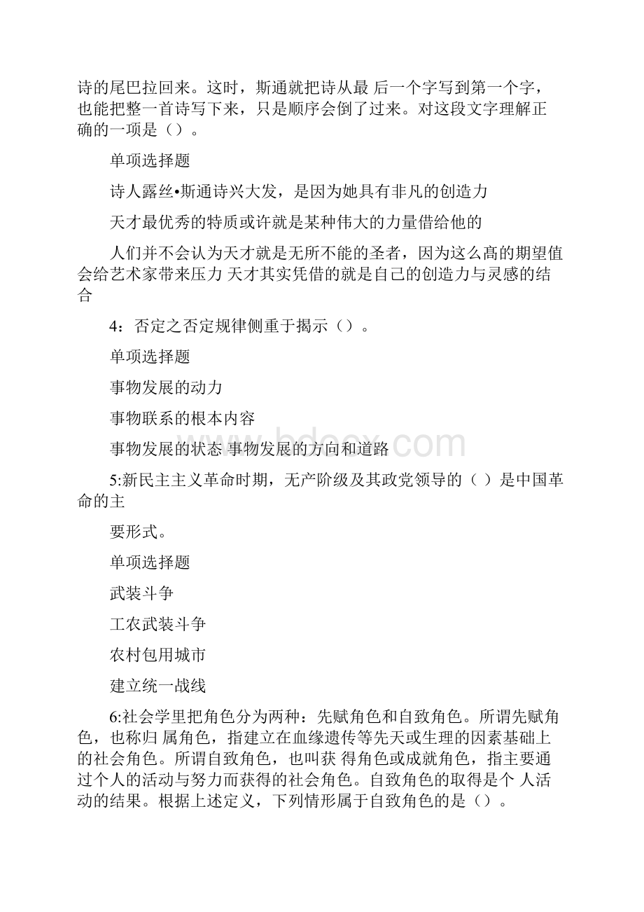 松江事业单位招聘考试真题及答案解析版事业单位真题.docx_第2页