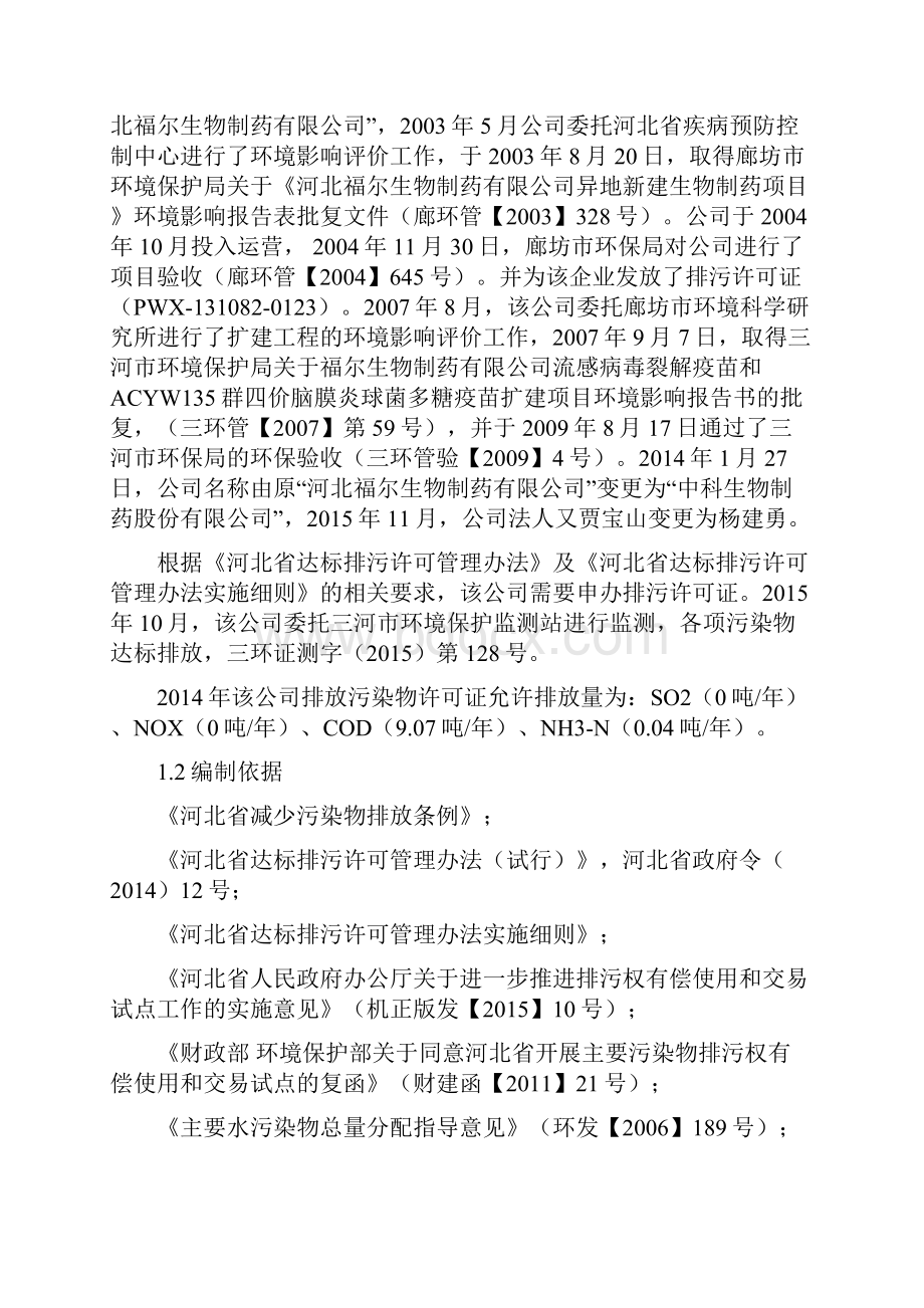 排污许可评估报告.docx_第3页