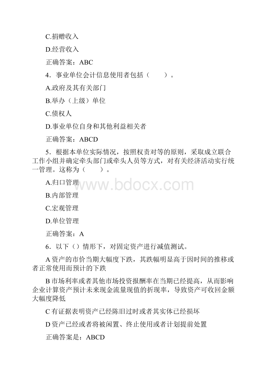 最新会计继续教育试题题库含答案解析C.docx_第2页