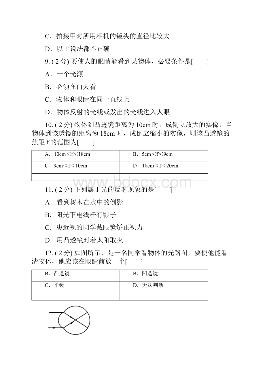 03八年级第四章多彩的光单元自测试题附答案.docx_第3页