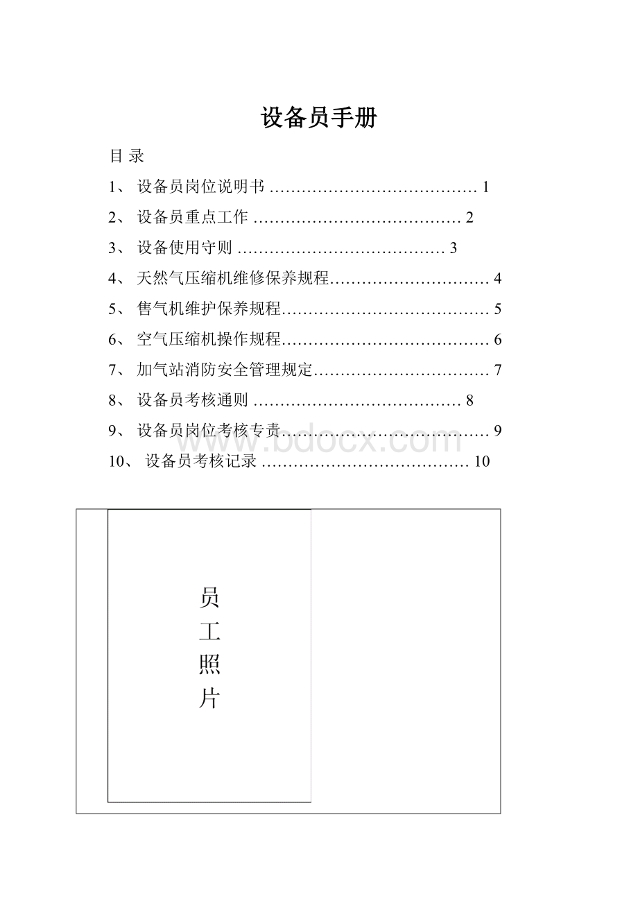 设备员手册.docx_第1页