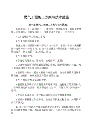 燃气工程施工方案与技术措施.docx