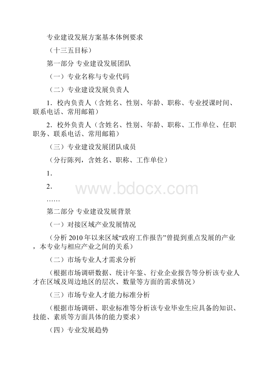 赣南卫职院专业课程建设发展方案说专业说课程体例要求.docx_第2页