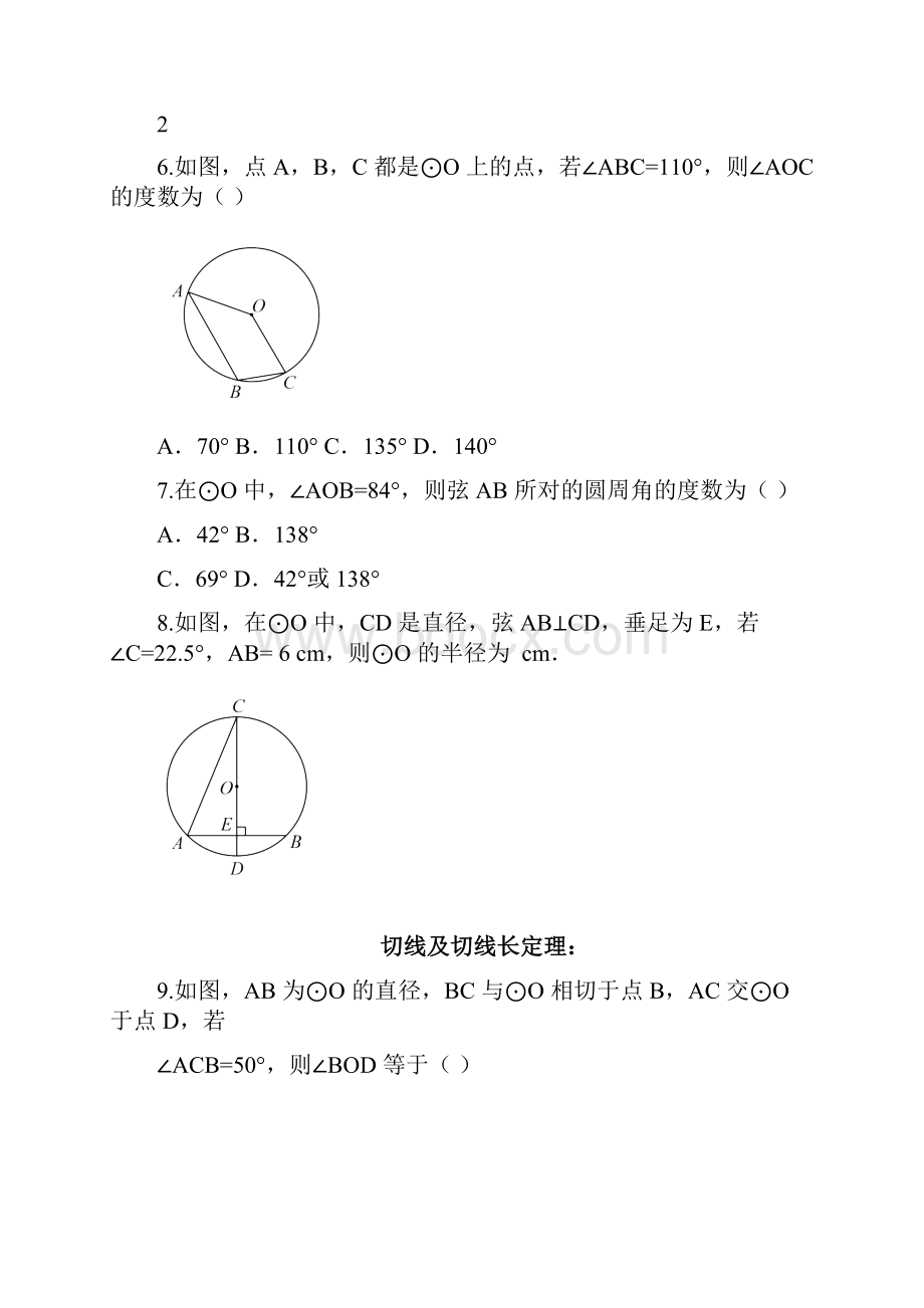 九年级圆重难点专练人教版.docx_第3页