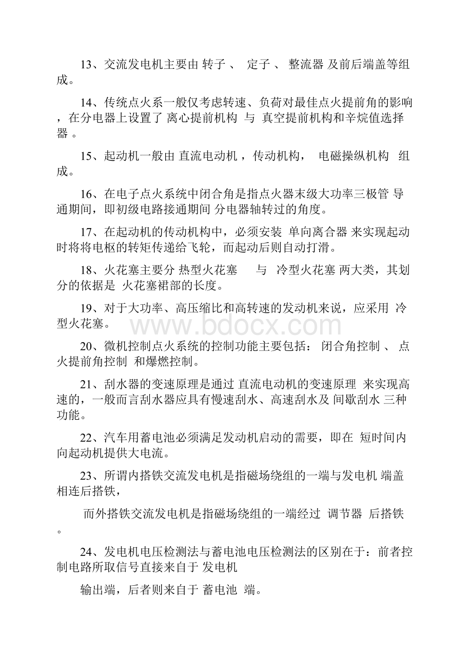 汽车电器复习资料5.docx_第3页