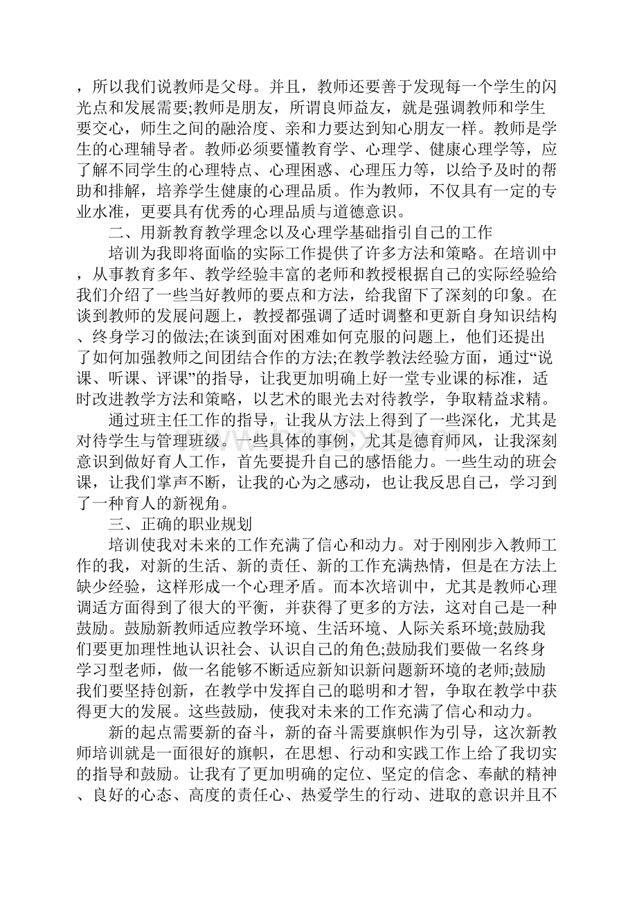 接受培养教师总结大全.docx_第3页