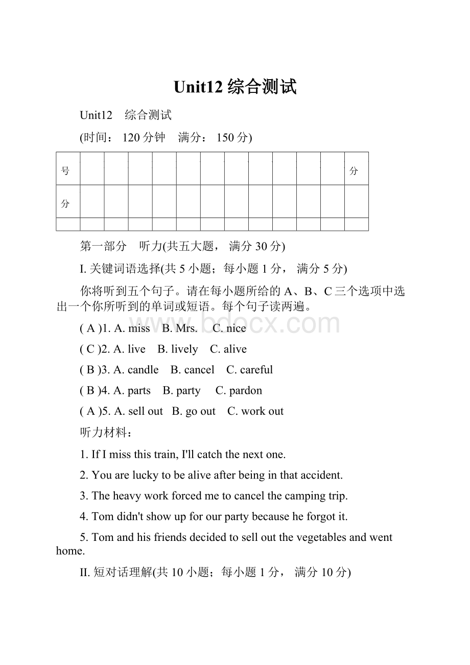 Unit12综合测试.docx