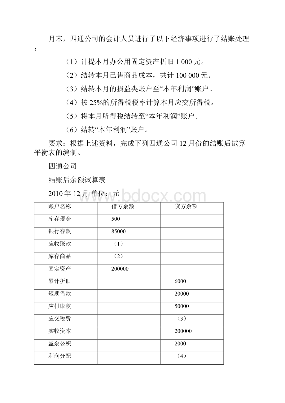 会计基础案例分析题库答案附后版.docx_第2页