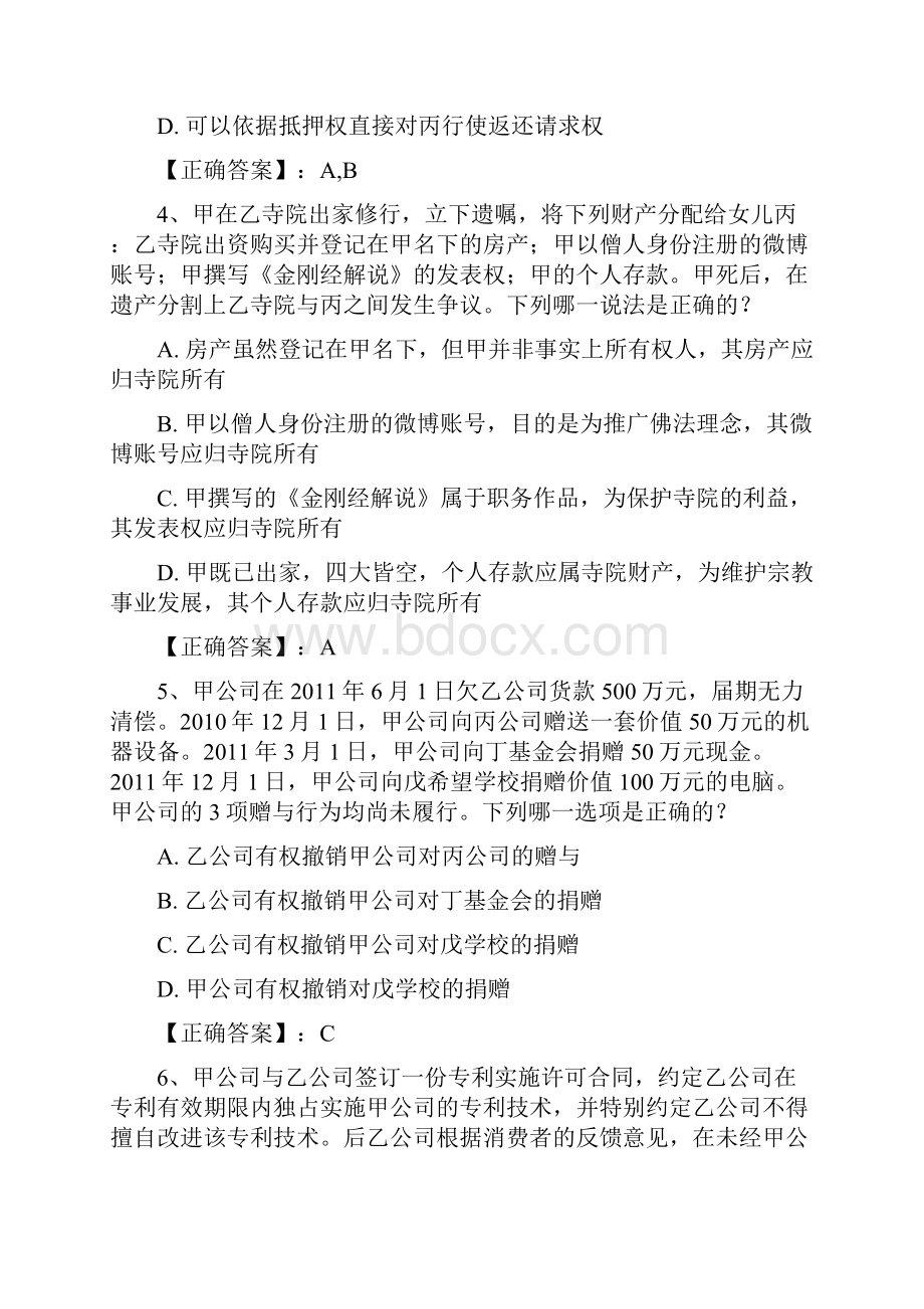 司考一场记与忘的决斗带答案和解析.docx_第2页