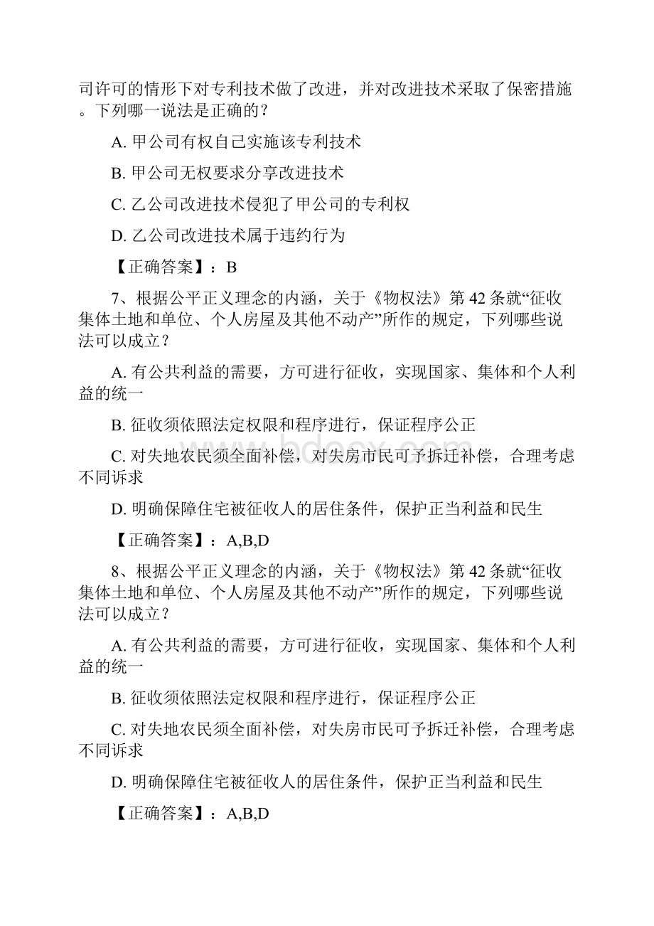 司考一场记与忘的决斗带答案和解析.docx_第3页