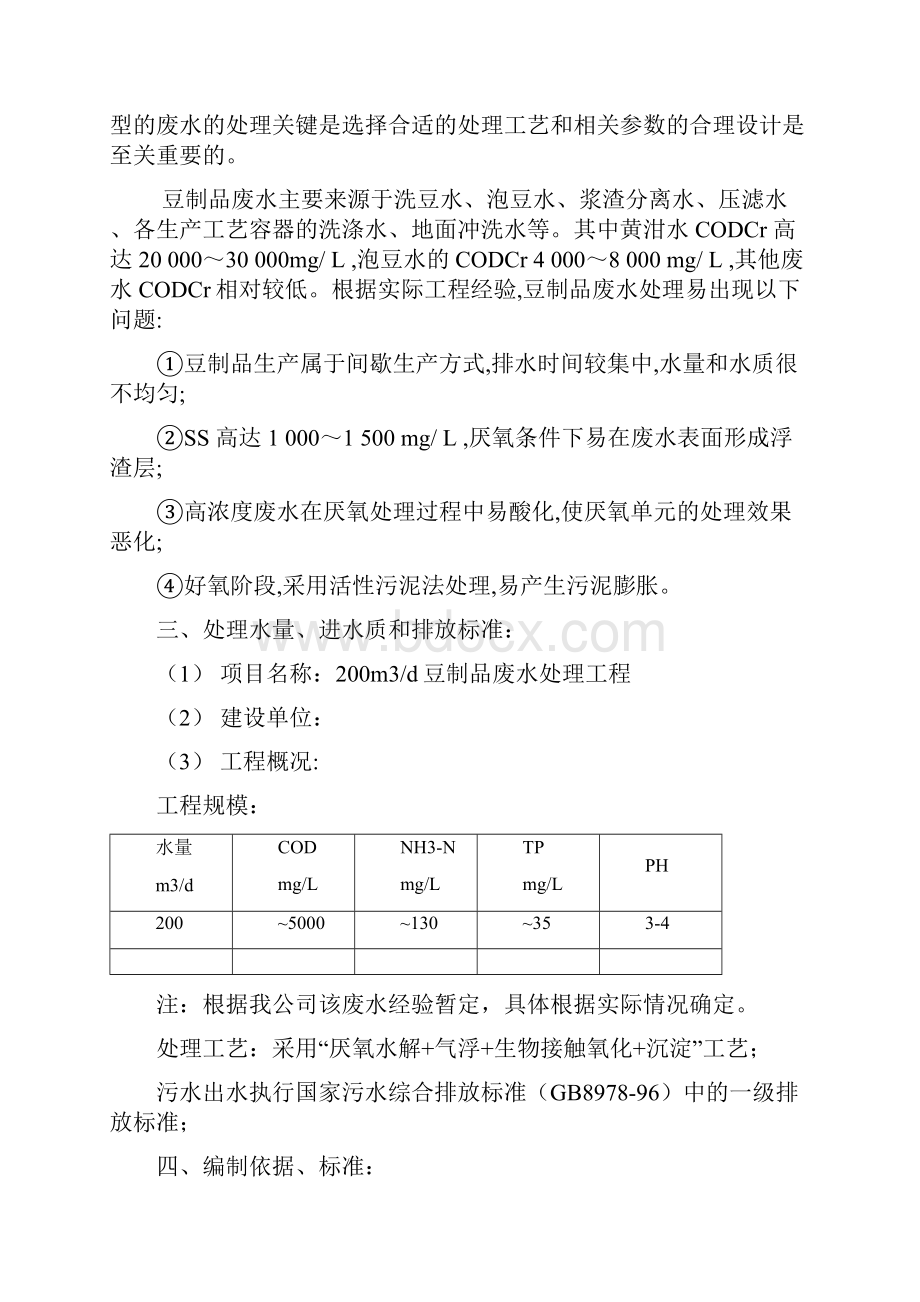 豆制品废水处理设计方案.docx_第3页