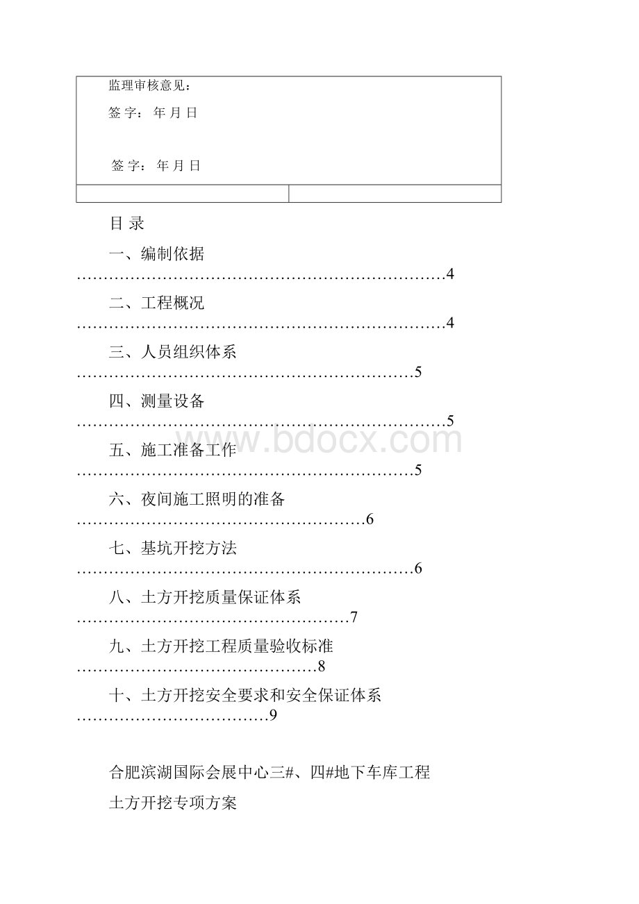 土方开挖方案.docx_第2页