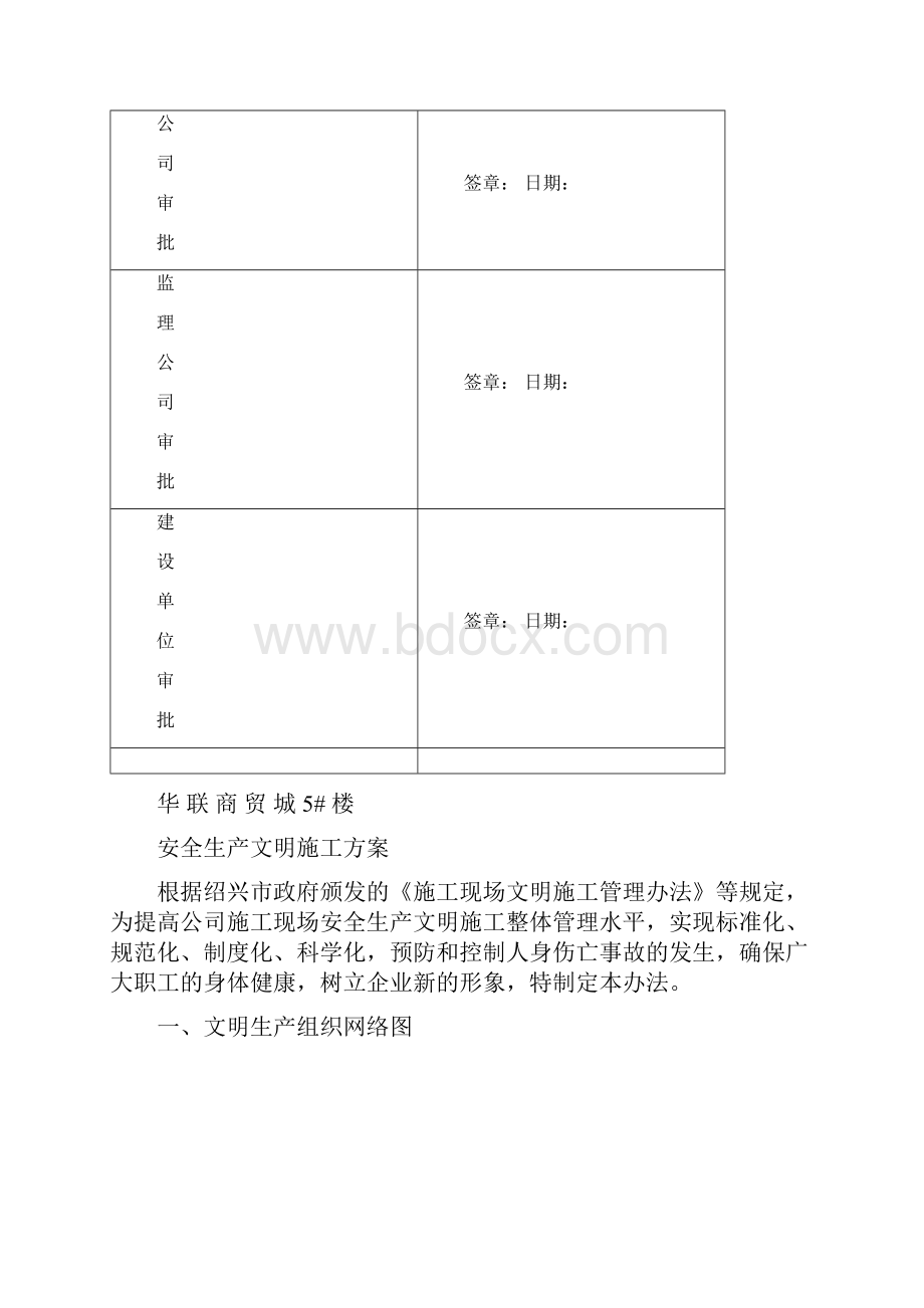 安全生产文明施工方案最新版.docx_第2页