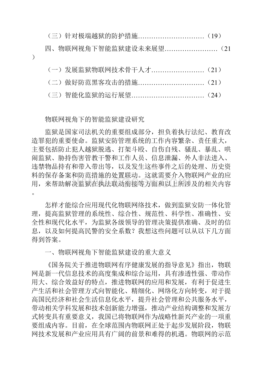 物联网视角下的智能监狱建设研究.docx_第3页