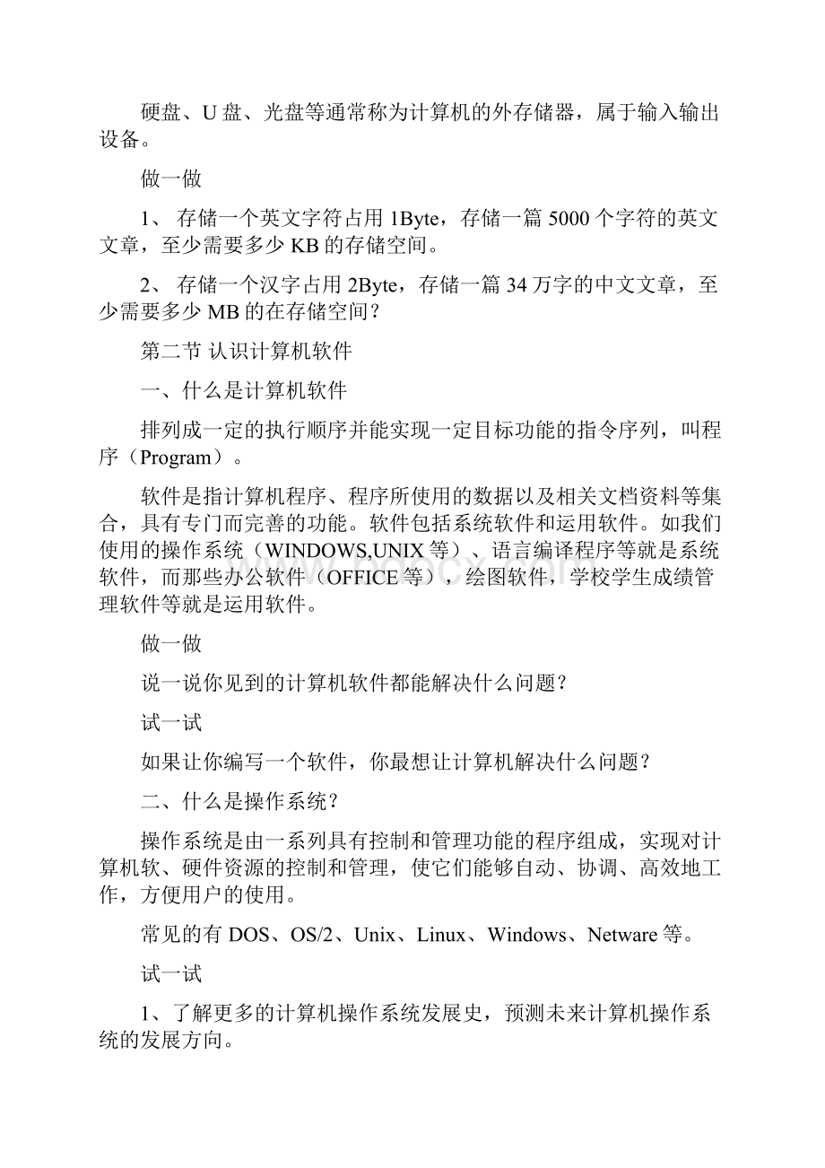 第二单元 信息处理工具.docx_第2页