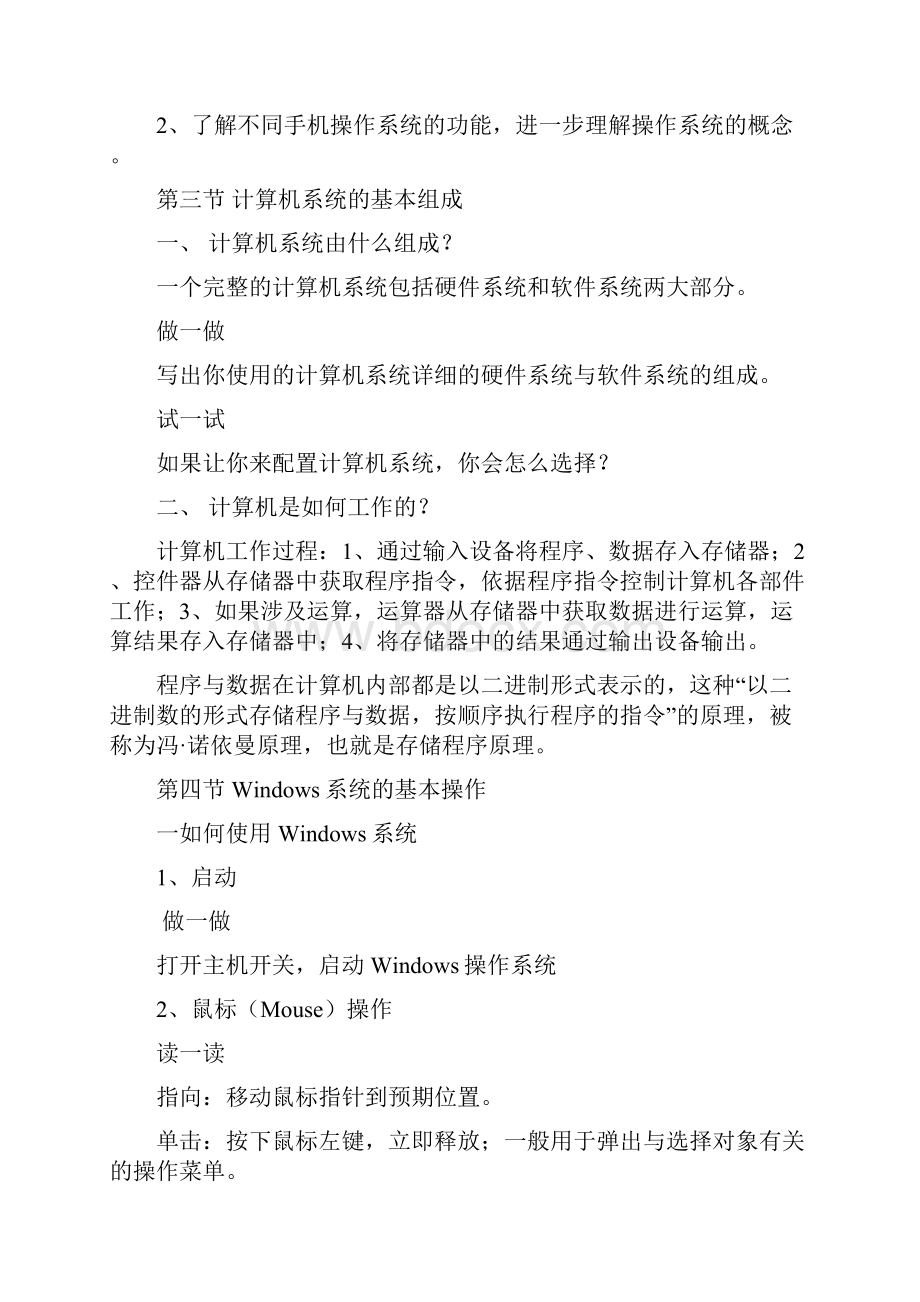 第二单元 信息处理工具.docx_第3页