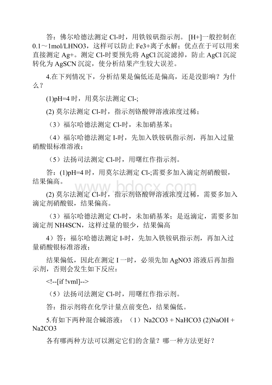 混合碱习题答案.docx_第3页