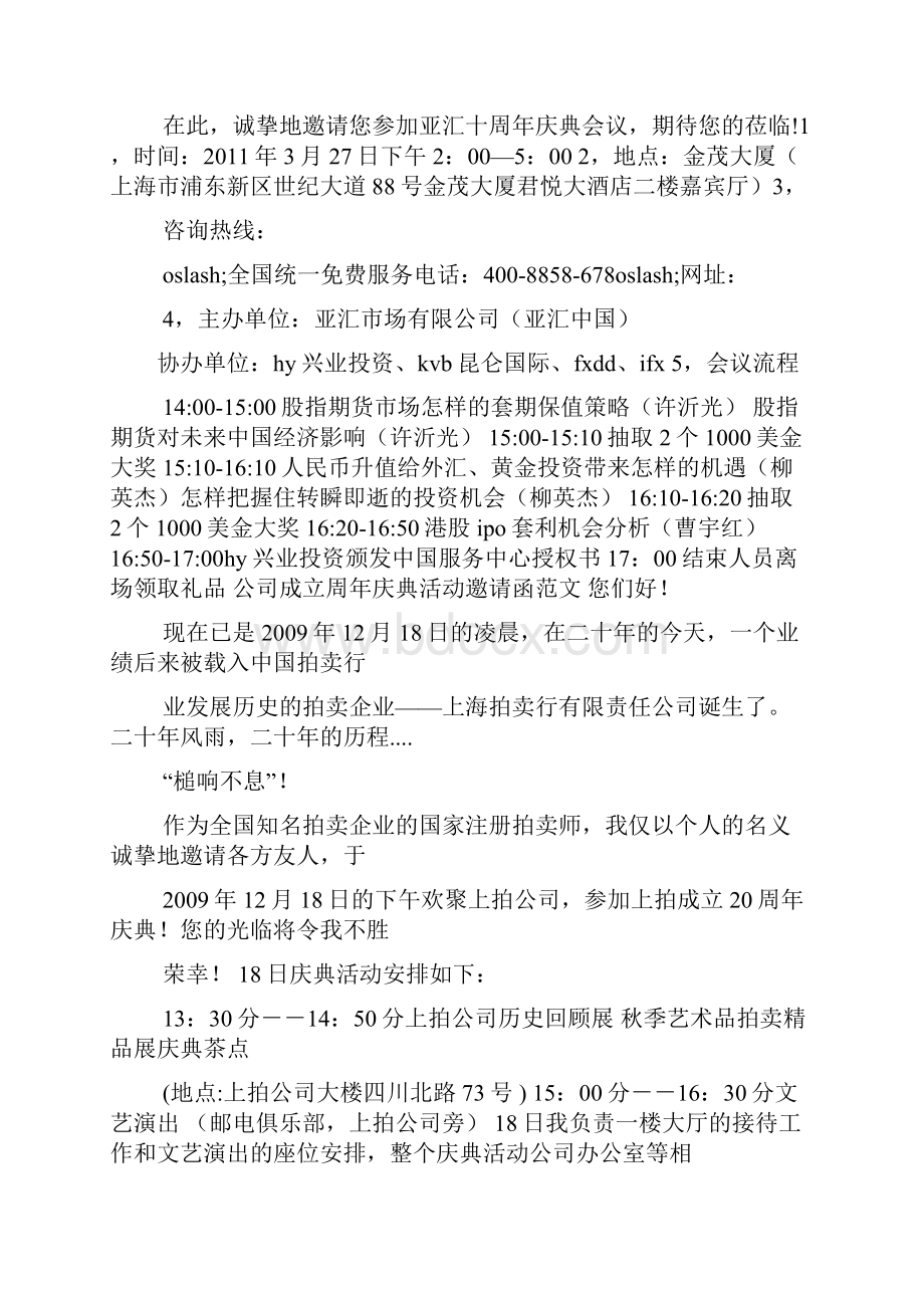 公务接待邀请函.docx_第3页