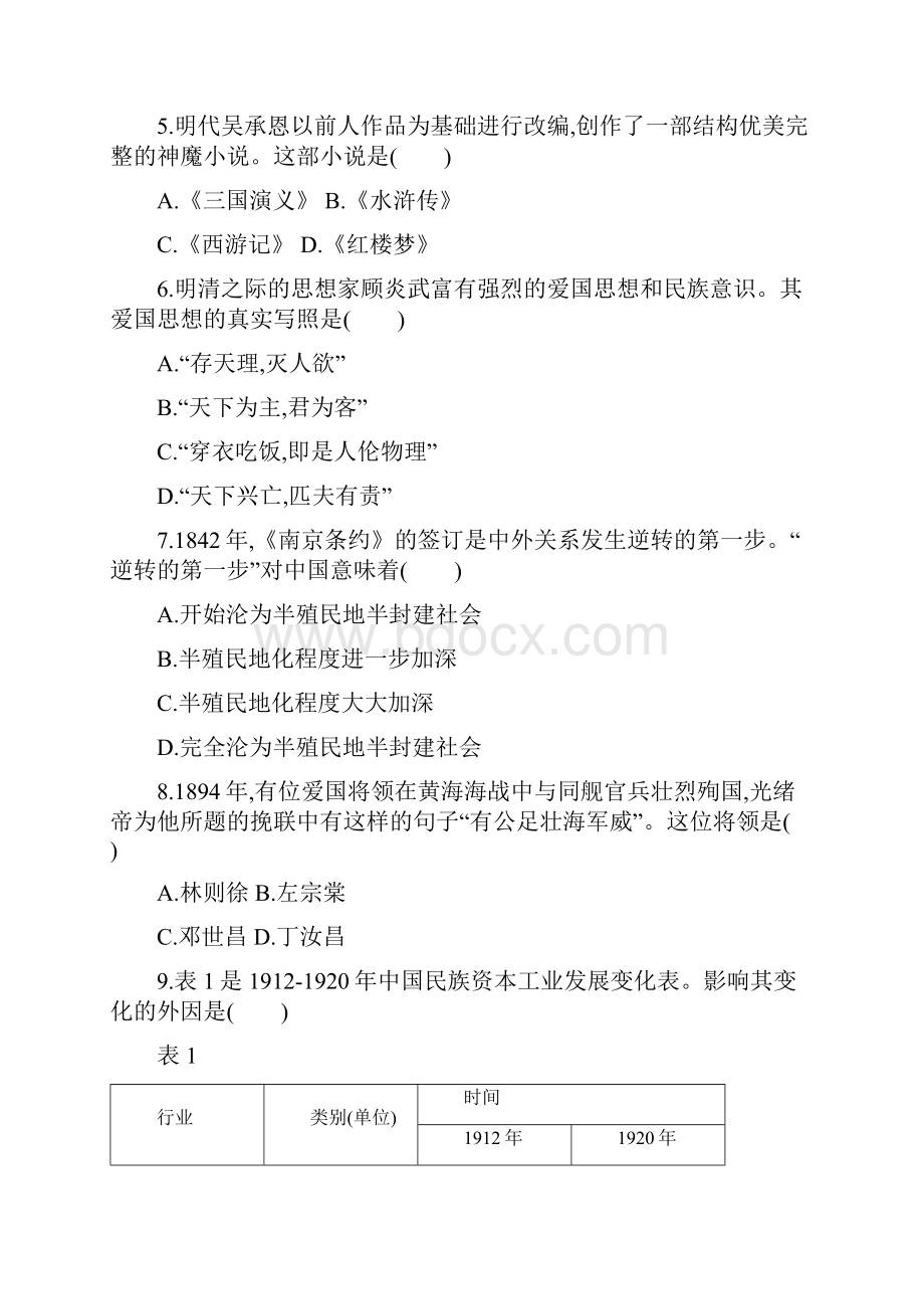 福建省普通高中学业水平合格性考试历史试题 无答案.docx_第2页