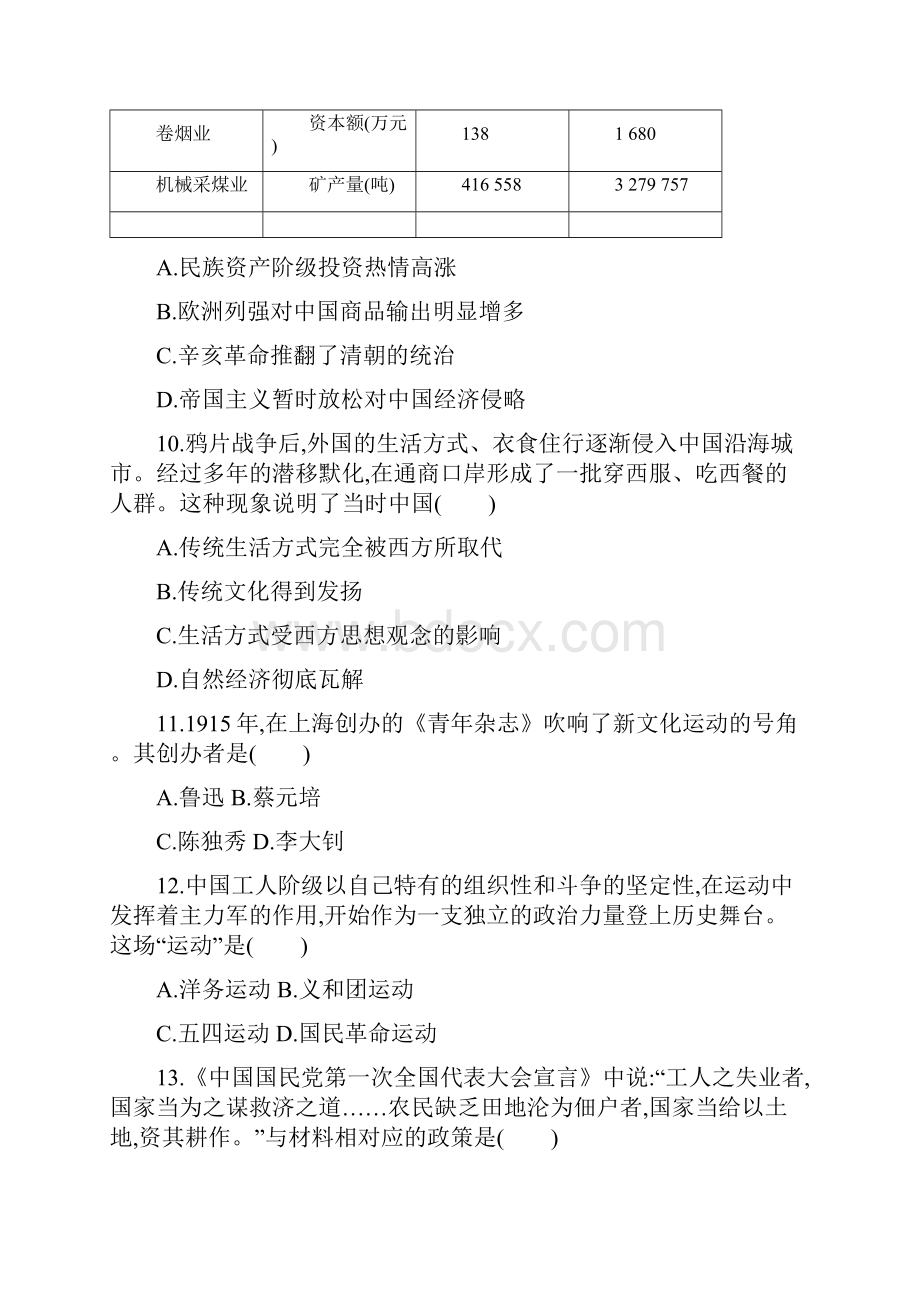 福建省普通高中学业水平合格性考试历史试题 无答案.docx_第3页