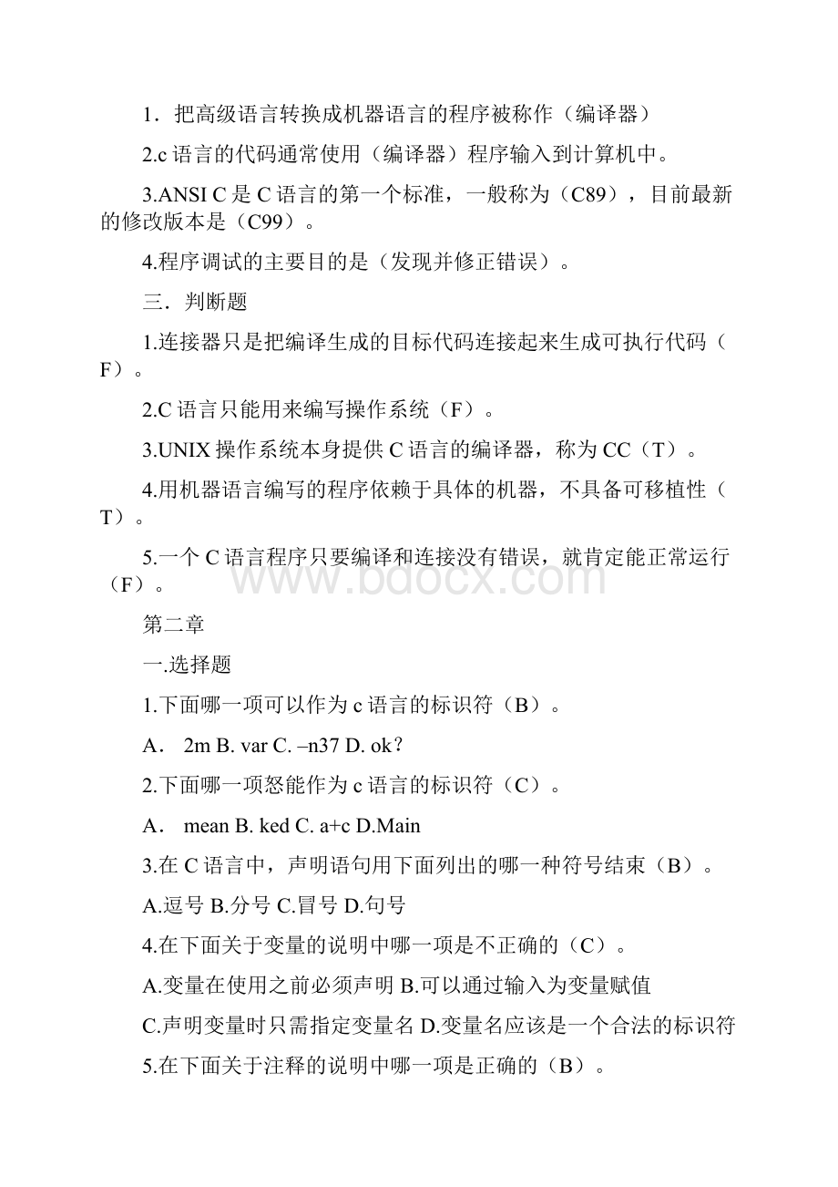 C语言程序设计实验教程习题110.docx_第2页