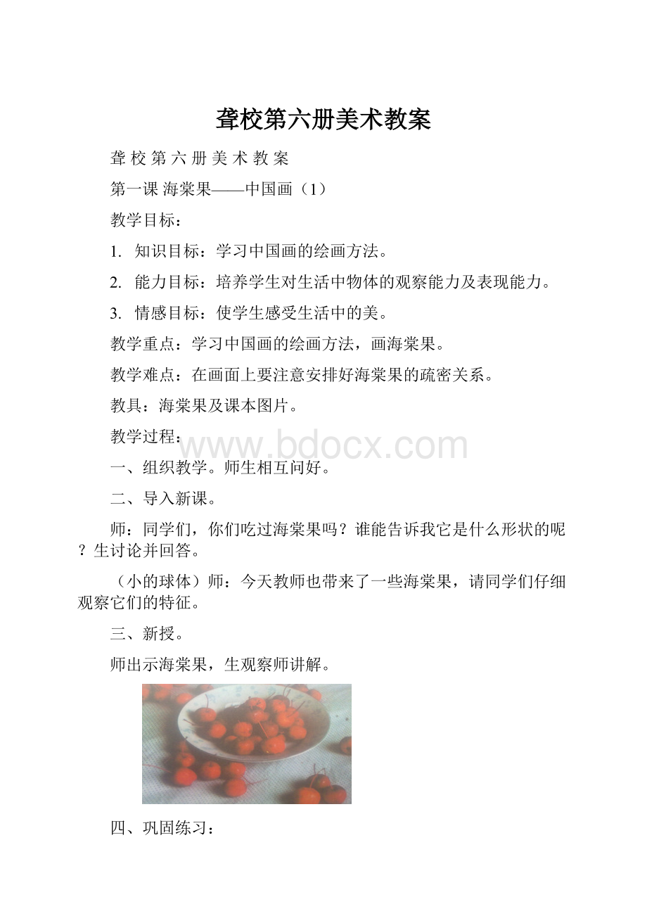 聋校第六册美术教案.docx