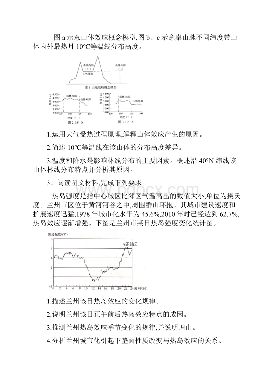 届高考二轮查漏补缺之地理题型专练九Word版.docx_第2页