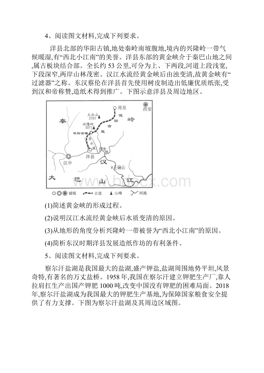 届高考二轮查漏补缺之地理题型专练九Word版.docx_第3页