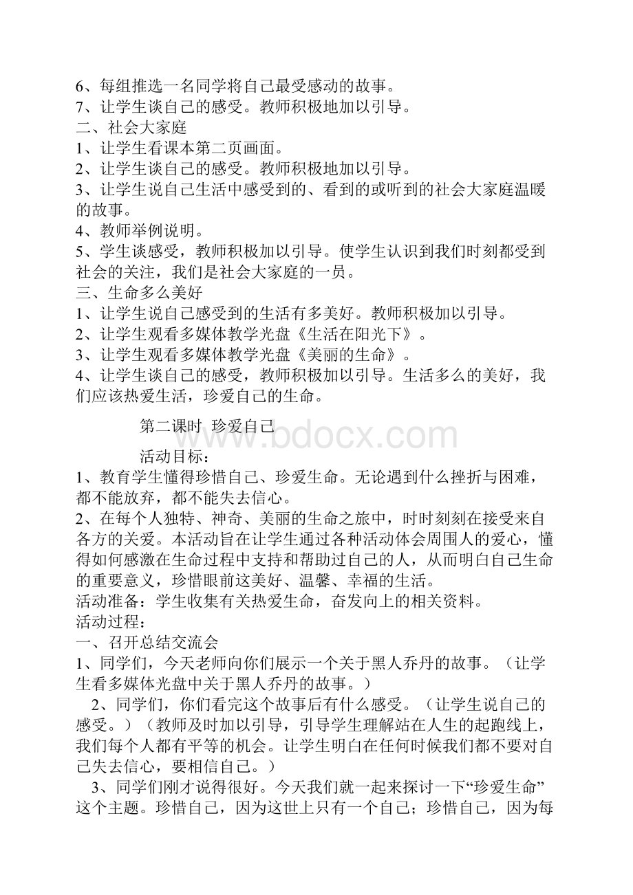 人教版五年级下册品德教案.docx_第3页