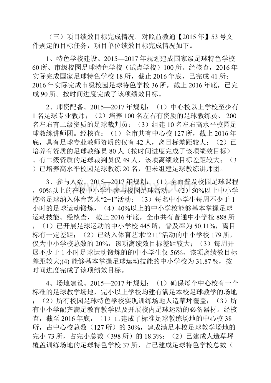 级校园足球等二项专项资金.docx_第2页