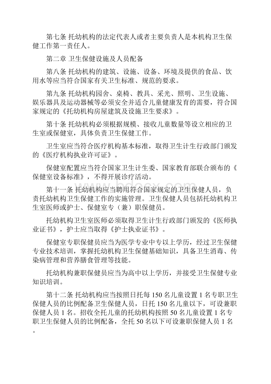 湖北省托儿所幼儿园卫生保健管理办法实施细则.docx_第2页